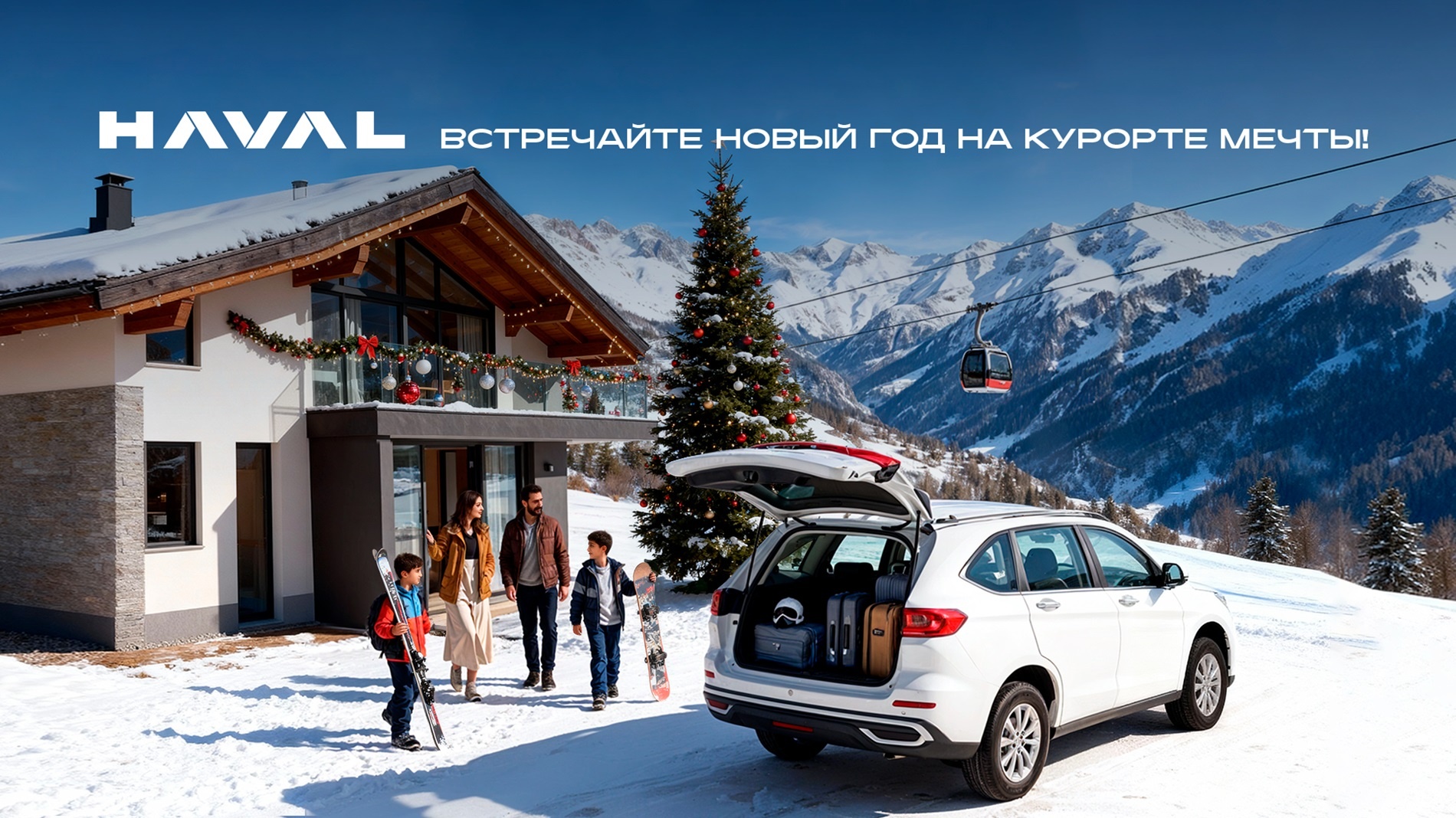 HAVAL объявляет праздничный розыгрыш: выиграйте поездку на горный курорт KROKUS!
