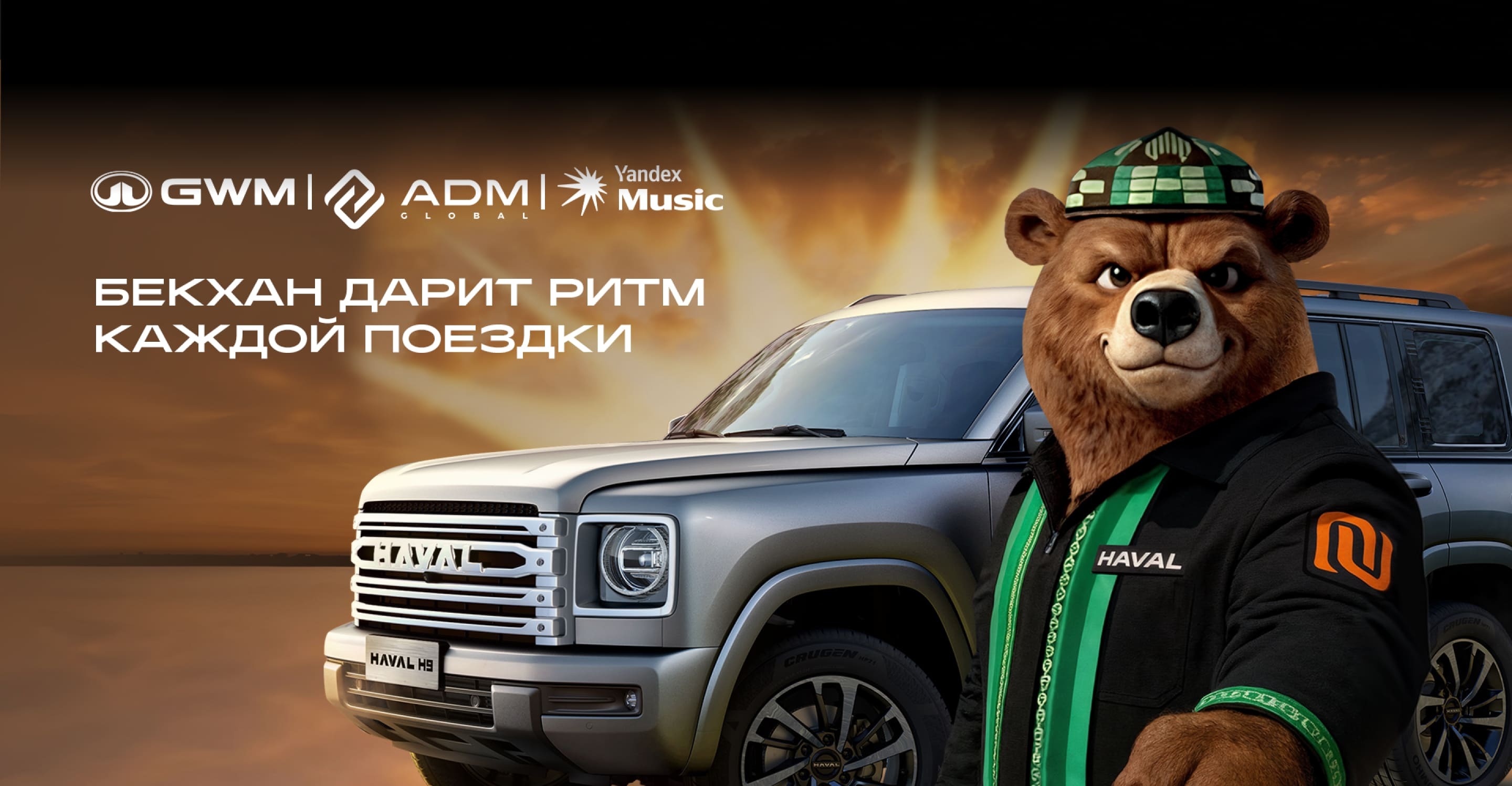 Бекхан дарит музыку