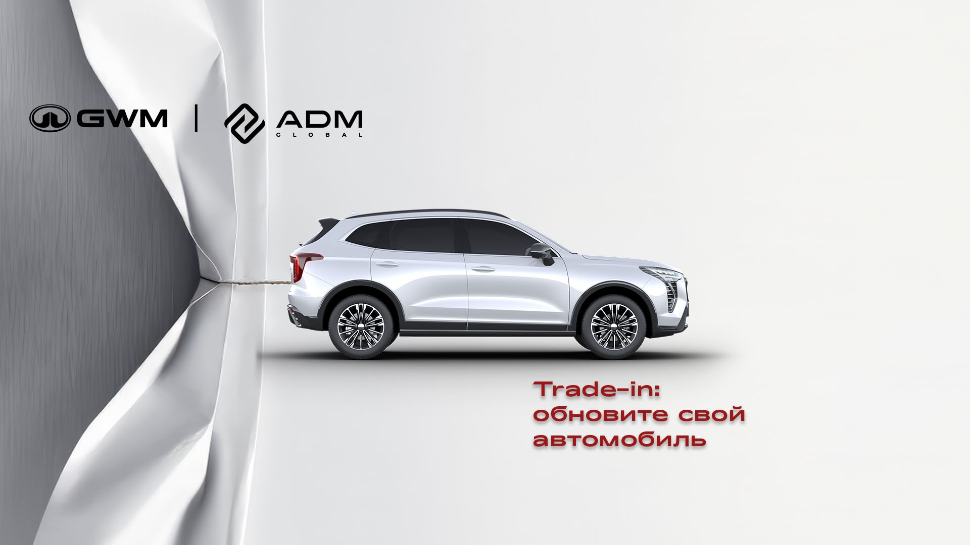 Обновите свой автомобиль с выгодой: