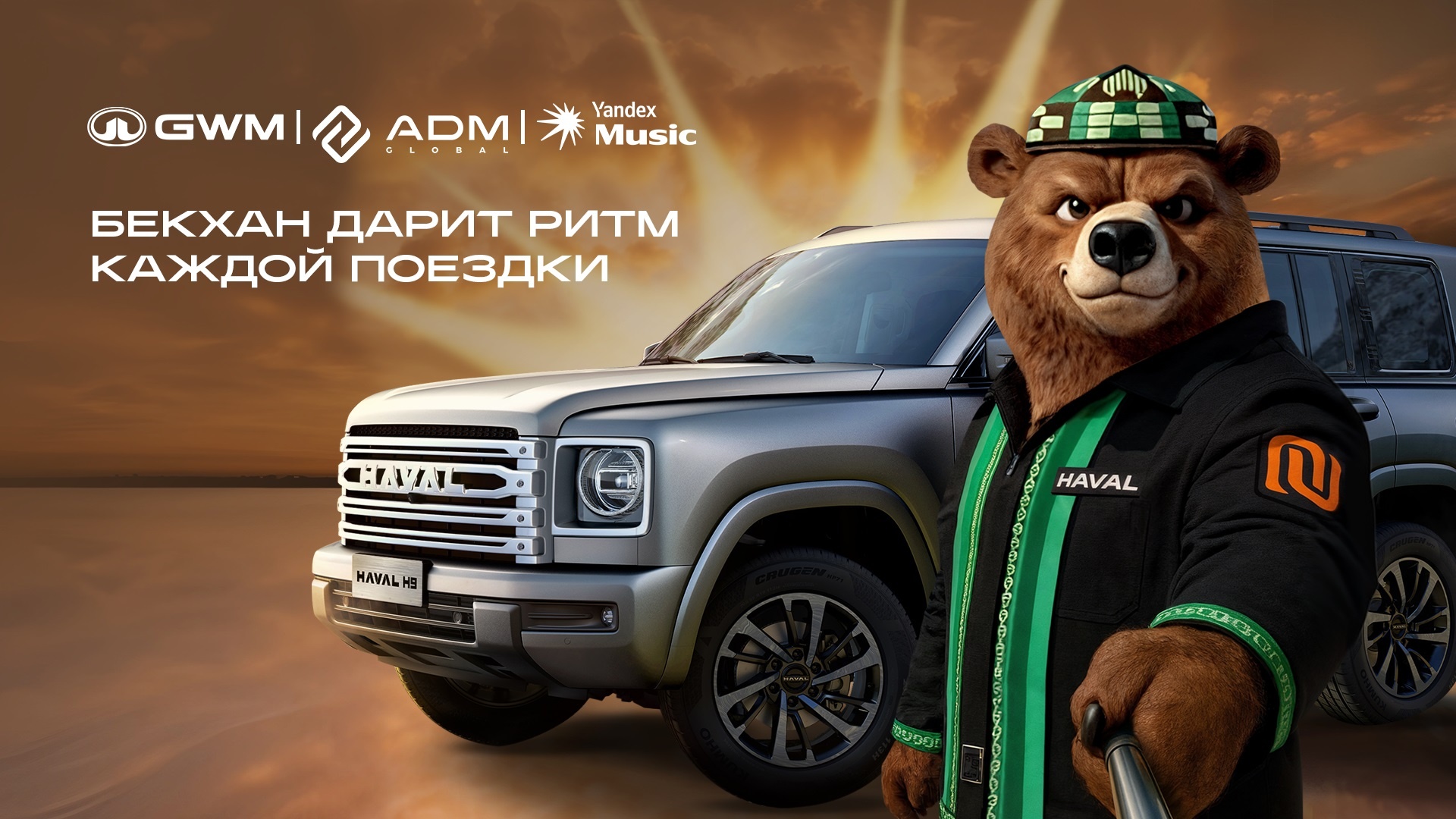Бекхан дарит музыку